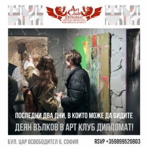 Деян Вълков - „PERSPEKTIVA“