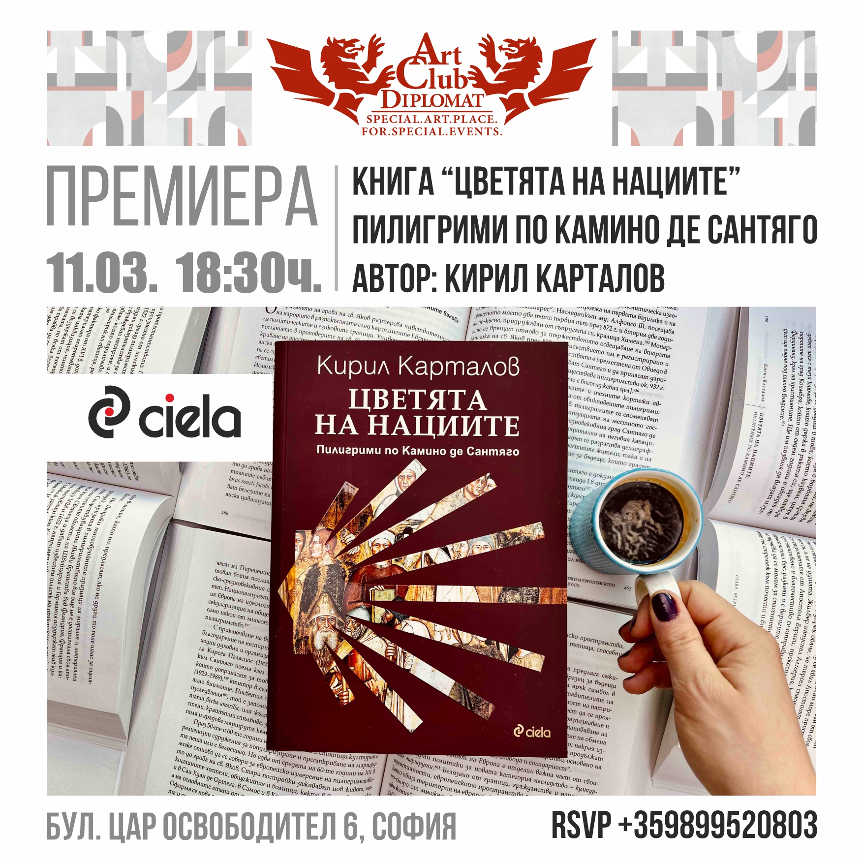 Премиера - “Цветята на нациите”