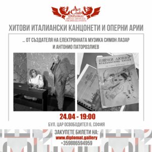 ОПЕРЕН КОНЦЕРТ | СИМОН ЛАЗАР И АНТОНИО ПАТОРОЗЛИЕВ- 24.04
