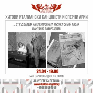 ОПЕРЕН КОНЦЕРТ | СИМОН ЛАЗАР И АНТОНИО ПАТОРОЗЛИЕВ- 24.04