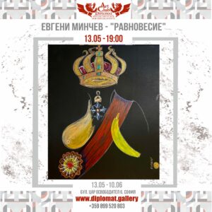 "РАВНОВЕСИЕ"... от Евгени Минчев 13.05