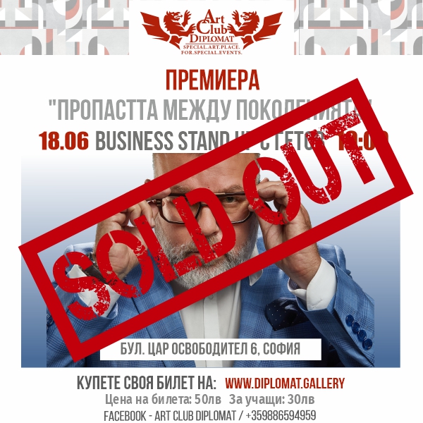 BUSINESS STAND UP с ГЕТОВ vol. 2 | 18.06