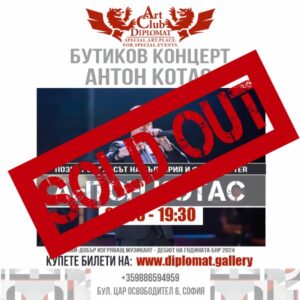 КОНЦЕРТ | АНТОН КОТАС| 05.06