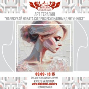 Арт Терапия - 09.09