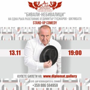 Шкумбата и “Бивали Небивалици” - Stand-Up Comedy