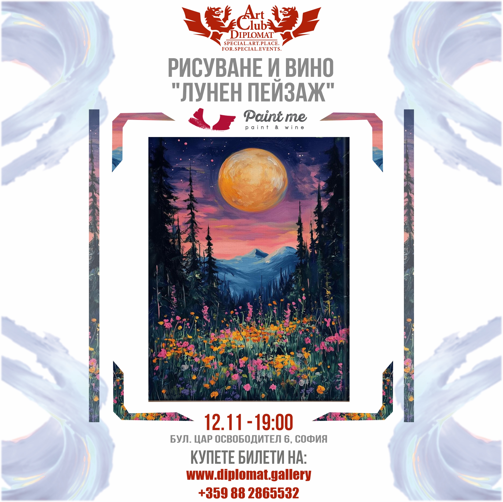 Рисуване и вино | “Лунен пейзаж” 12.11