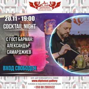 𝑪𝒐𝒄𝒌𝒕𝒂𝒊𝒍 𝑵𝒊𝒈𝒉𝒕 с гост барман ✨ 20.11
