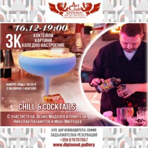 CHILL & COCKTAILS
