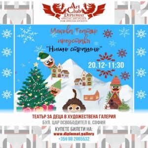 Куклен театър “Нищо страшно”