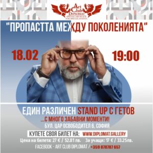 лекция Любо Гетов комуникация между поколенията Art Club Diplomat събитие