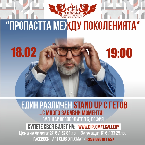лекция Любо Гетов комуникация между поколенията Art Club Diplomat събитие