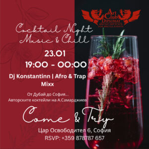 Cocktails, Music & Chill - 23.01