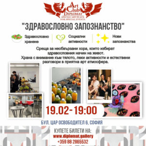 Healthy Meeting събитие за запознанства и здравословен начин на живот – diplomat.gallery