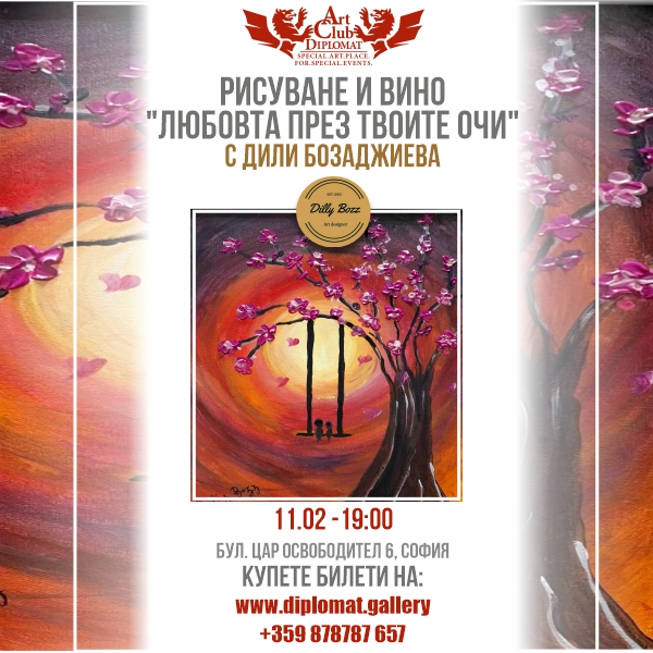 РИСУВАНЕ И ВИНО - 11.02