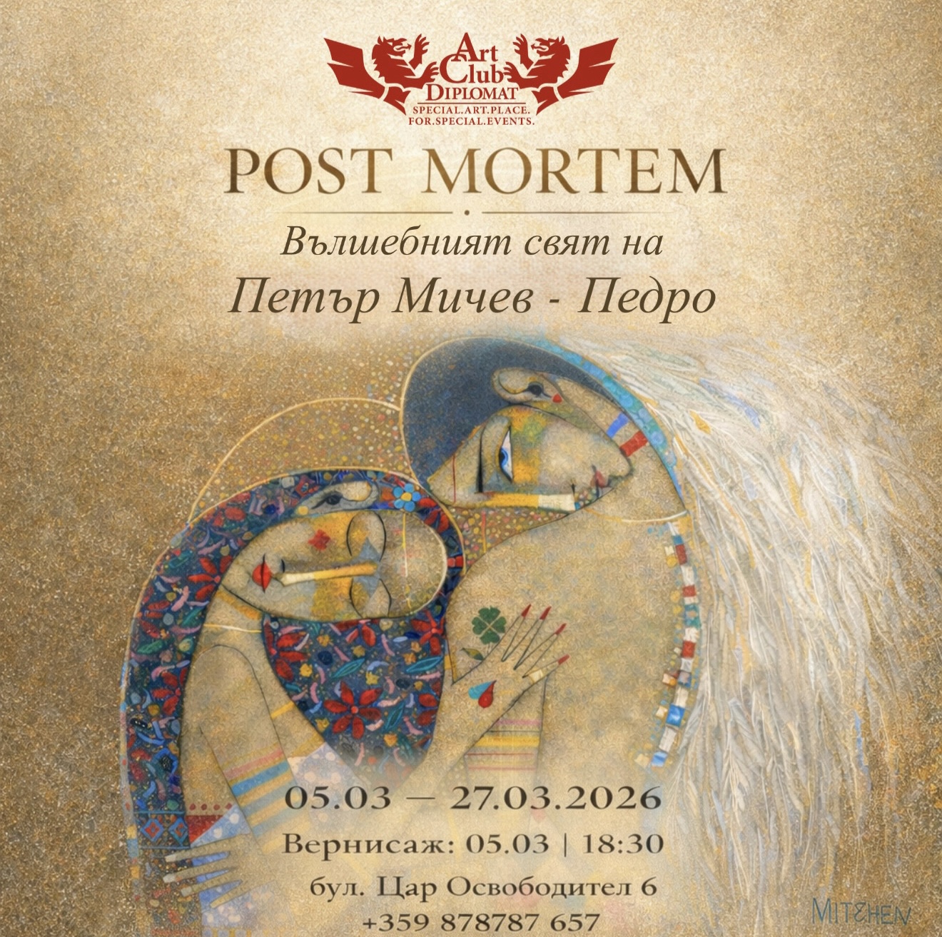 POST MORTEM | Вълшебният свят на Петър Мичев- Педро