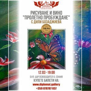 Русиване и Вино | "Пролетно пробуждане" 12.03.