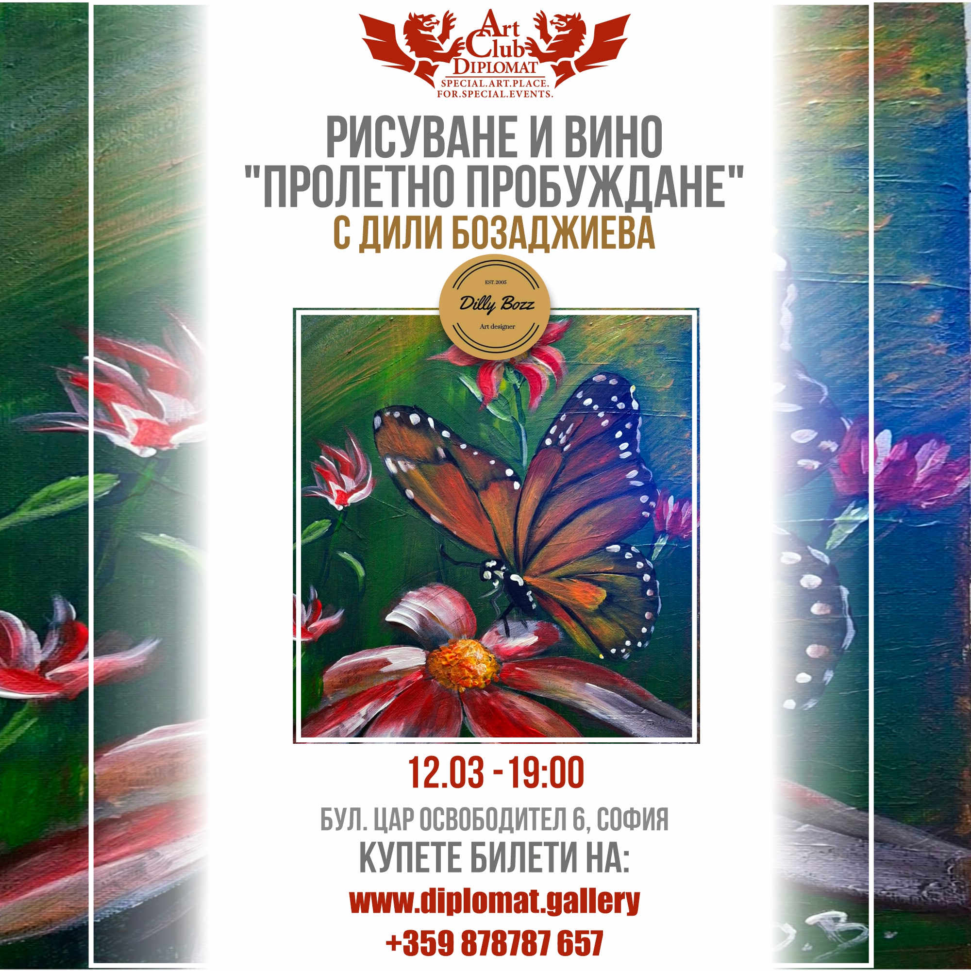 Русиване и Вино | "Пролетно пробуждане" 12.03.