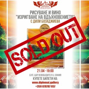 Изригване на вдъхновението – Рисуване и вино