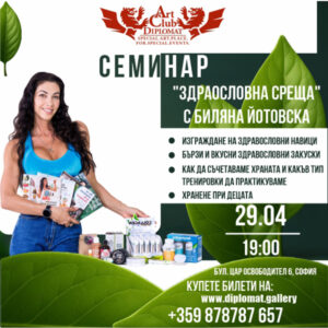 Здравословна среща с Биляна Йотовска 29.04