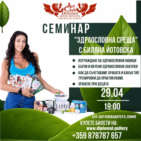 Здравословна среща с Биляна Йотовска 29.04