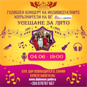 УСЕЩАНЕ ЗА ЛЯТО